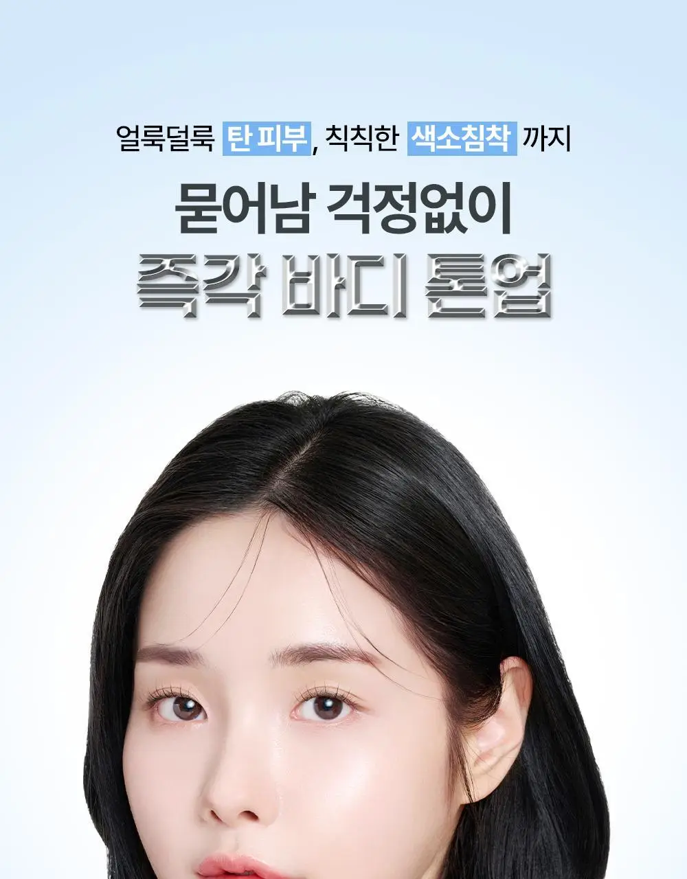 [촉촉바디세럼/미백기능성] 나인위시스 화이트 톤업 바디 세럼 80ml 2종(로션향/베이비파우더향) 상세페이지 8